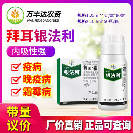 德国拜耳银法利葡萄黄瓜水果蔬菜霜霉威病晚疫病专用农药杀菌剂