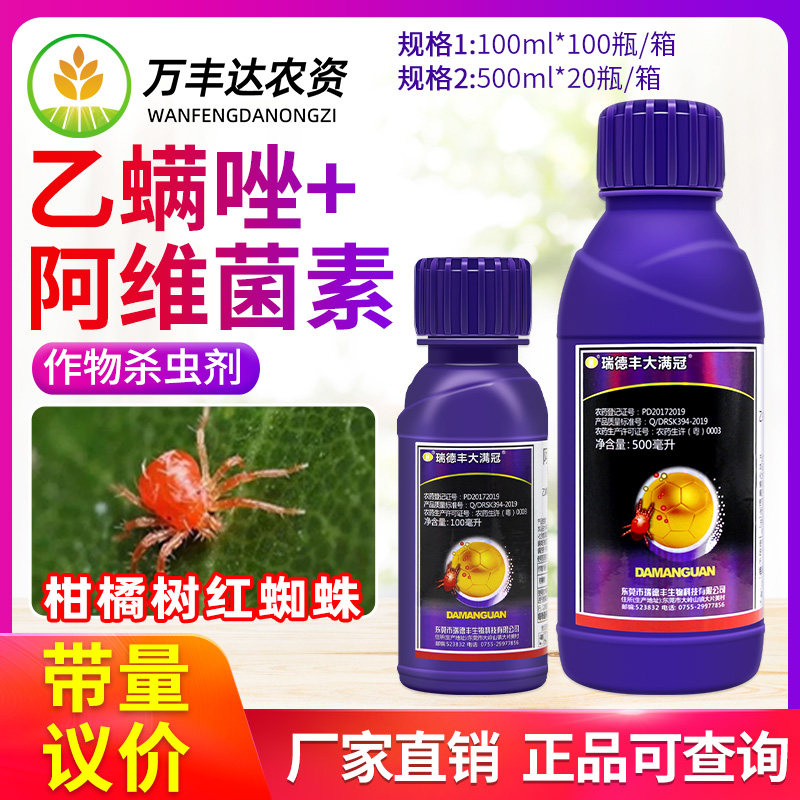 大满冠阿维乙螨唑红蜘蛛杀虫螨剂
