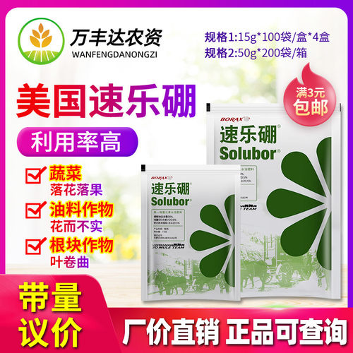速乐硼硼肥促花促果水溶叶面肥