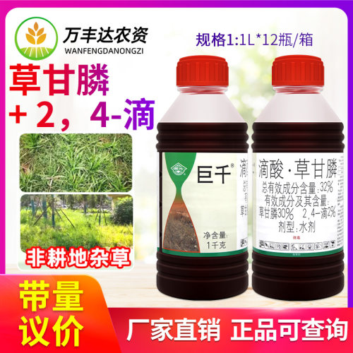 32%滴酸草甘膦除草烂根剂