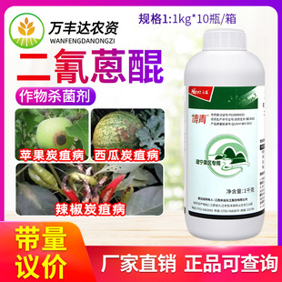 江西禾益博青二氰蒽醌黑星苹果炭疽病专用黑星病农药杀菌剂1kg