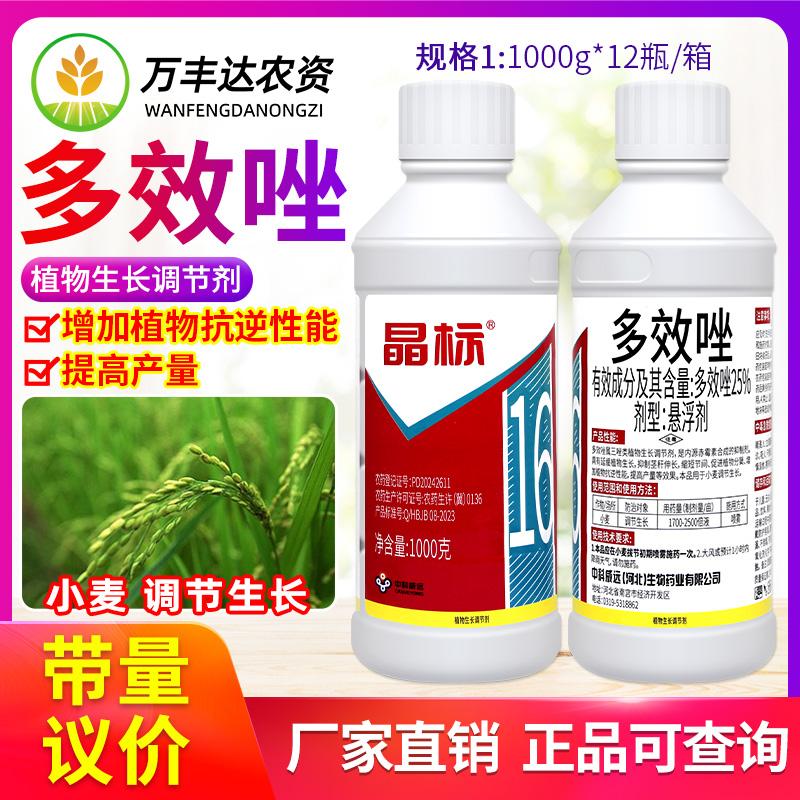 多效唑小麦控旺矮壮素生长调节剂