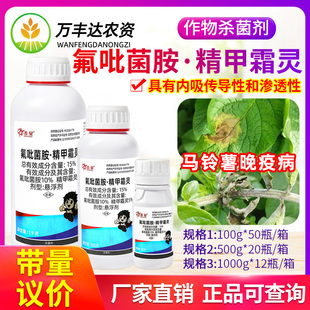 鑫星15%氟吡菌胺精甲霜灵马铃薯土豆晚疫病专用防治农药杀菌剂