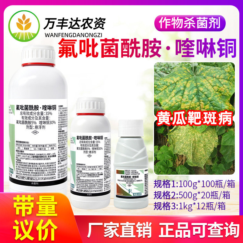 利邦35%氟吡菌酰胺喹啉铜黄瓜靶斑病专用抑菌预防治疗农药杀菌剂