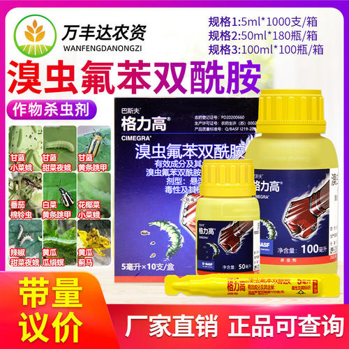 巴斯夫 格力高10%溴虫氟苯双酰胺蓟马甜菜夜蛾小菜蛾跳甲杀虫剂