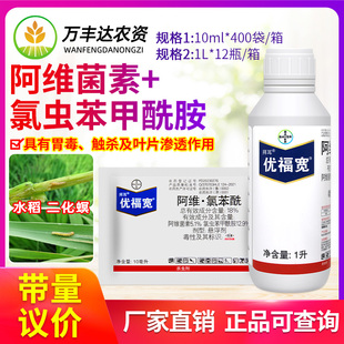 18%阿维菌素氯虫苯甲酰胺铵水稻二化螟专用农药杀虫剂 拜耳优福宽