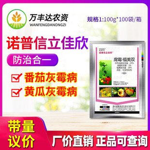 诺普信 番茄葡萄草莓灰霉病农药杀菌剂 立佳欣25%腐霉利福美双