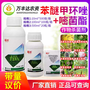 世科姆福递30%苯醚甲环唑嘧菌酯炭疽病白粉病叶斑病早疫病杀菌剂