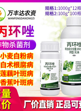 双星25%丙环唑侳 香蕉叶斑病小麦白粉锈病根腐病专用农药杀菌剂