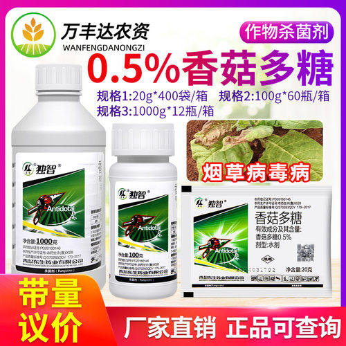 0.5%香菇多糖农药杀菌剂
