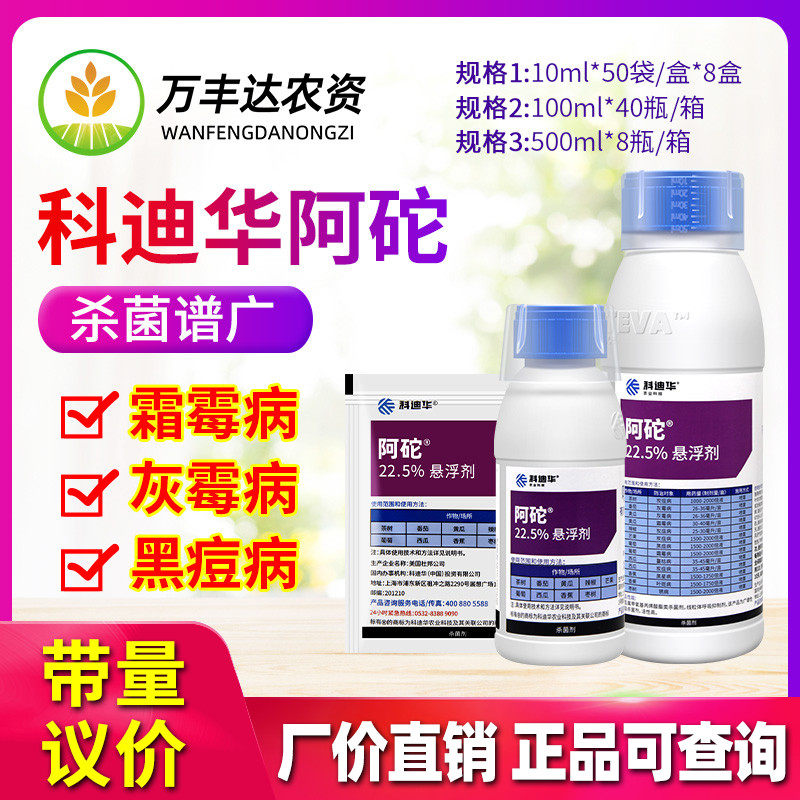 杜邦 科迪华阿砣啶氧菌酯葡萄灰霉病黑星病黑痘病蔬菜农药杀菌剂