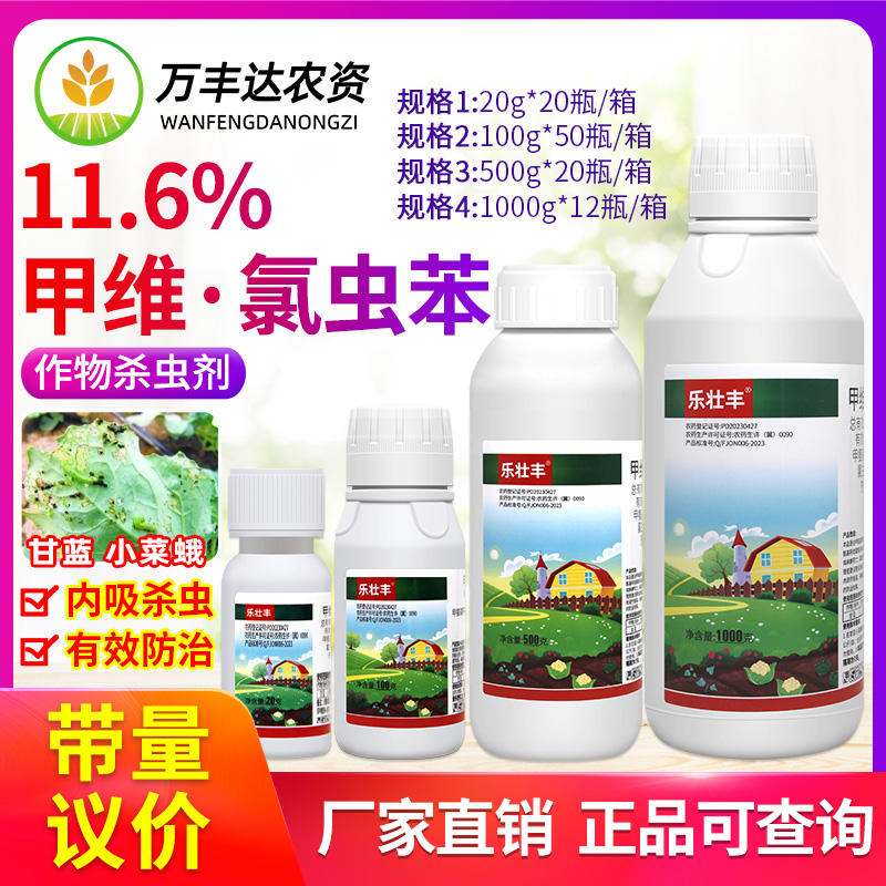 11.6%甲维氯虫苯甲酰胺阿维菌素甜菜夜蛾玉米钻心虫康宽杀虫剂