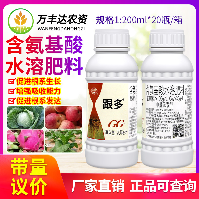 国光跟多甘蓝烟草苹果促生根壮根促吸收含氨基酸钙肥有机水溶肥料