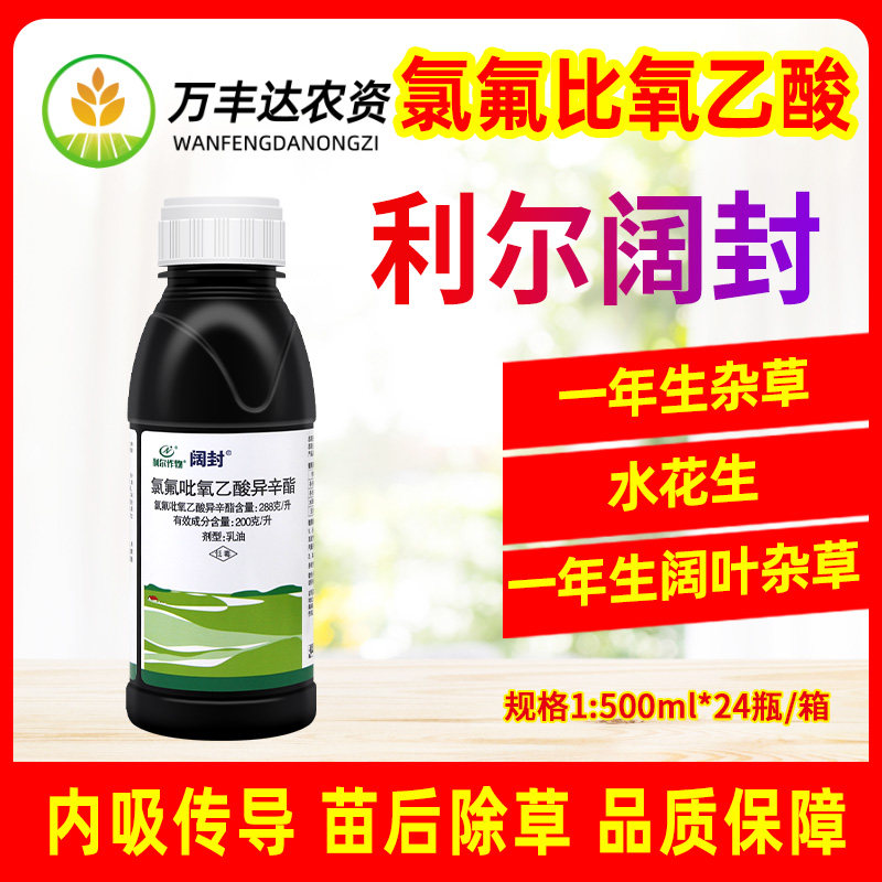 阔封20%氯氟吡氧乙酸异辛酯阔叶一年杂草水花生田旋花农药除草剂
