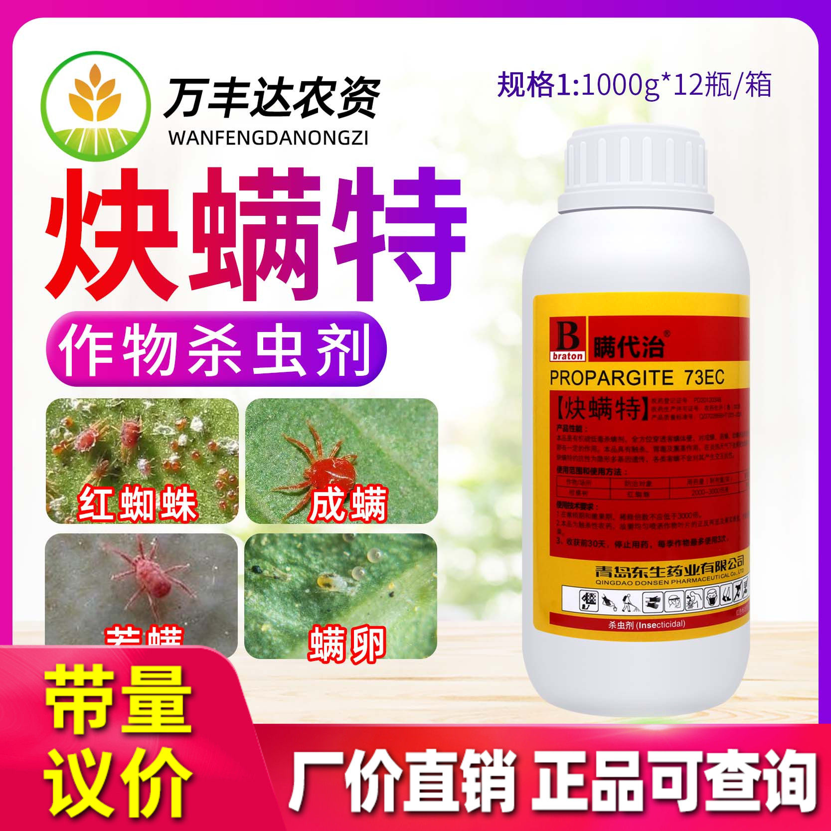 瞒代治 73%炔螨特柑橘果树红蜘蛛快螨特炔满特决螨特叶螨杀螨剂
