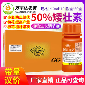 国光抑灵矮壮素果蔬小麦防止疯长