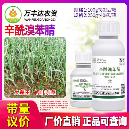 安道麦辛酰溴苯腈氰灭生除草剂