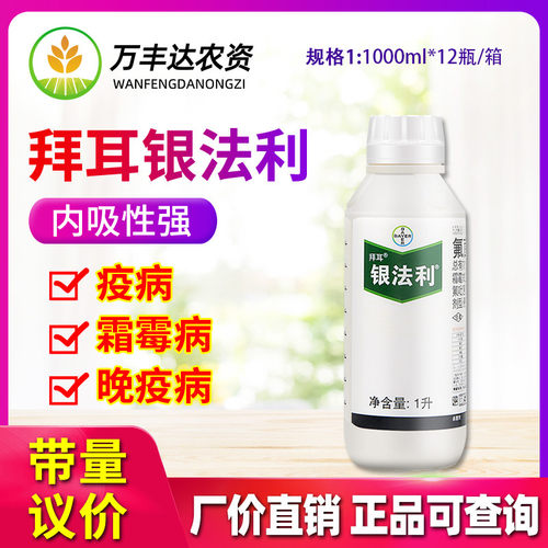 银法利氟菌霜霉威霜霉疫病杀菌剂