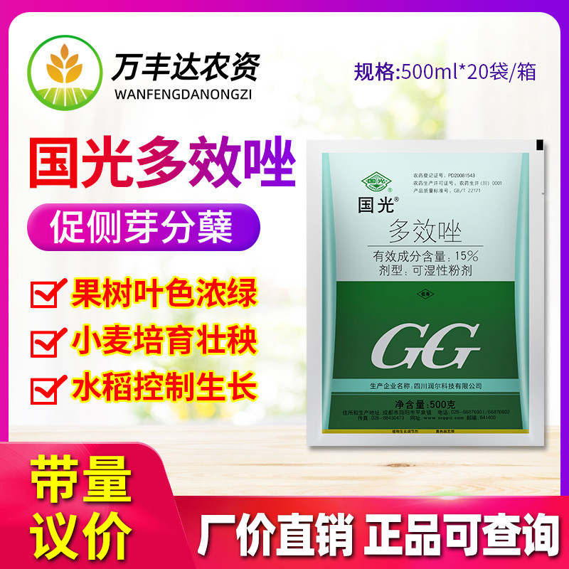 多效唑矮壮素矮化剂生长调节剂