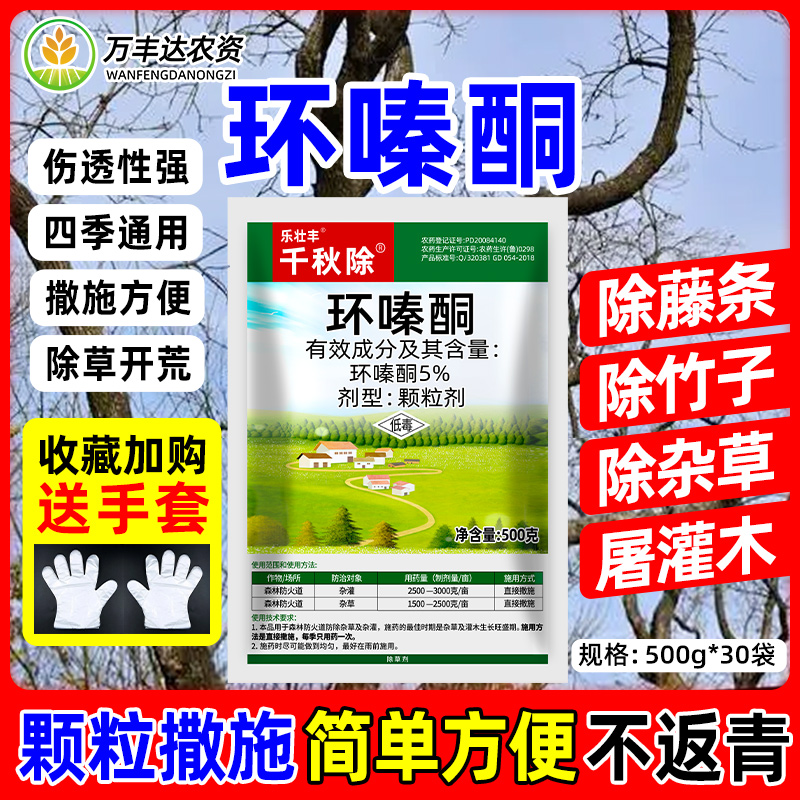 环嗪酮竹子灌木环嗪哃烂根除草剂