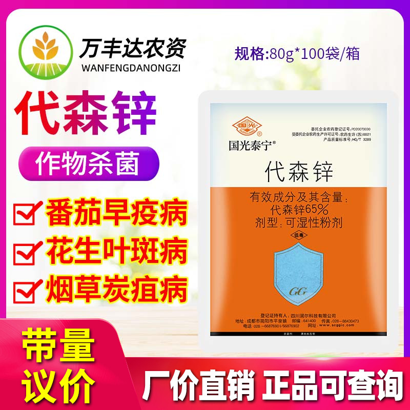 代森锌花卉多肉通用农药杀菌剂