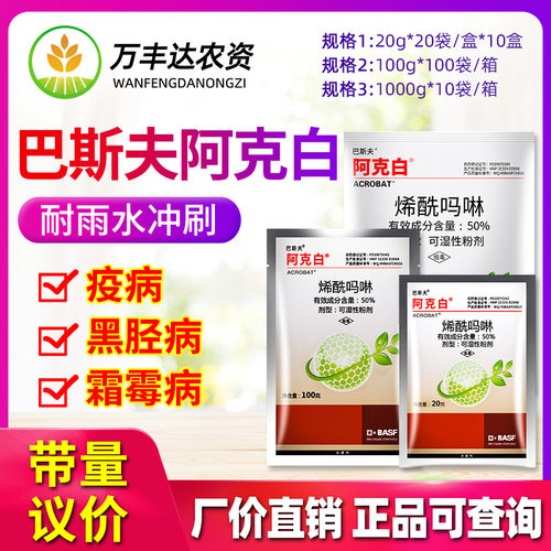 巴斯夫50%黑胫病农药杀菌剂