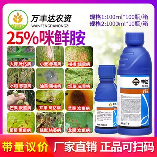 先正达丰达金选25%咪鲜胺炭疽病白粉病恶苗病稻瘟赤星霉病杀菌剂