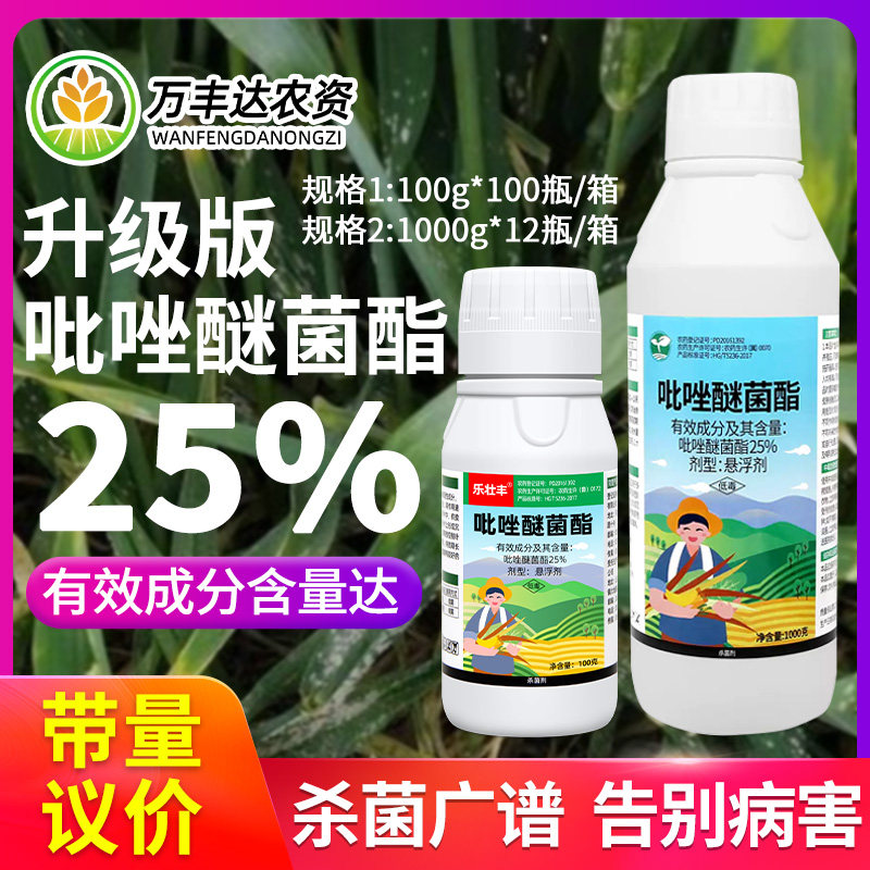 吡唑醚菌酯脂香蕉叶斑病白粉黑星病炭疽病小麦赤霉病立枯病杀菌剂