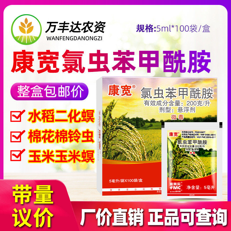 杜邦康宽氯虫苯甲酰胺杀虫剂