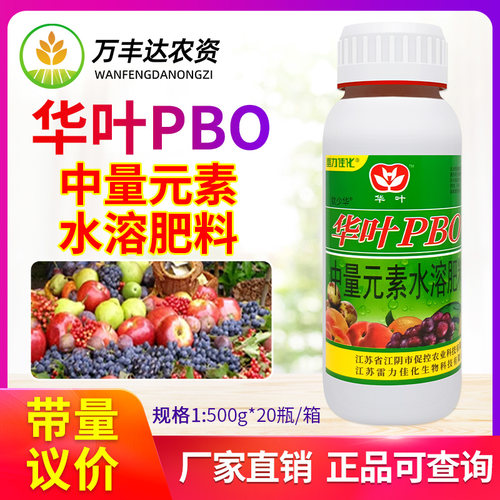 江苏华叶PBO新型促控剂缩节膨果葡萄催熟剂增产着色叶面肥500ml