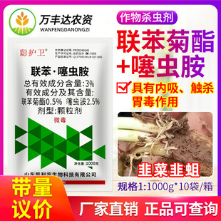 3%联苯噻塞虫胺铵颗粒韭蛆地老虎蛴螬地下害虫专用药土壤杀虫剂
