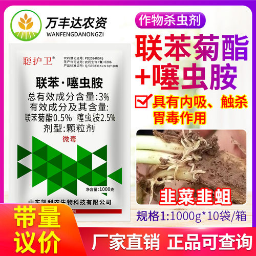 3%联苯噻塞虫胺铵颗粒土壤杀虫剂