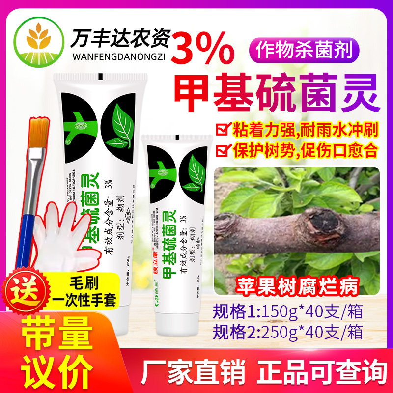 膜立康3%甲基硫菌灵植物兰花切口保护杀菌保护剂伤口愈合剂涂抹剂,农用物资,杀菌剂,淘宝优惠券,粉丝福利购,淘宝优惠卷