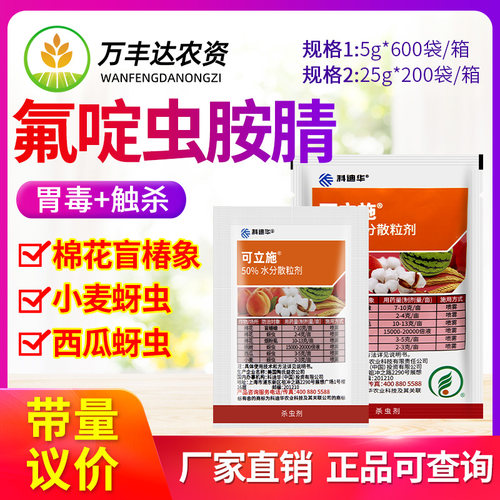 50%盲蝽蟓白粉虱黄蚜农药杀虫剂