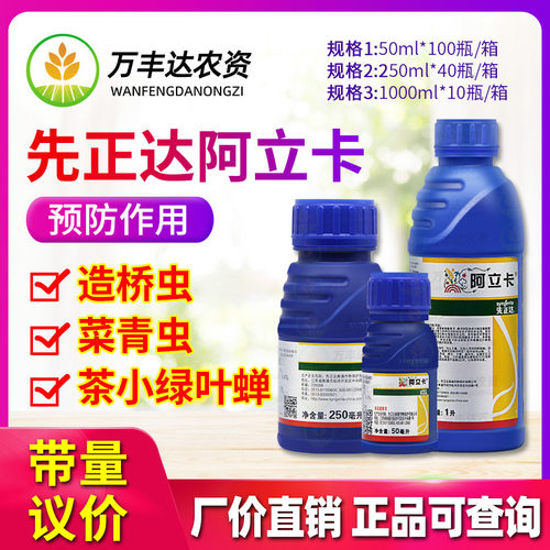 先正达阿立卡蚜虫蓟马杀虫剂