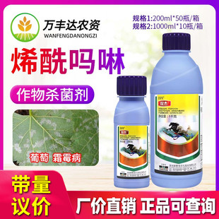 诺普信双杰 25%烯酰吗啉琳葡萄提子霜霉病内吸型专用农药杀菌剂