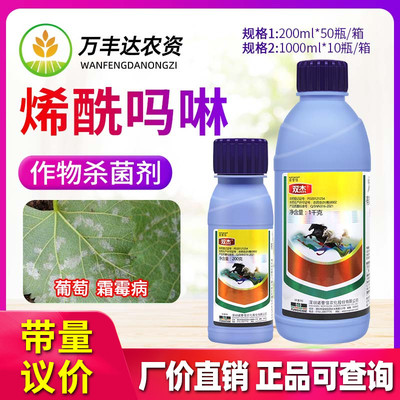 烯酰吗啉琳葡萄农药杀菌剂