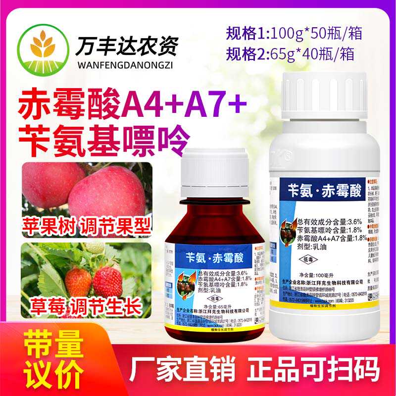 苹果调节果型生长调节剂宝丰灵
