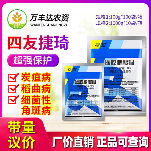 30%琥胶肥酸铜细菌性角斑病