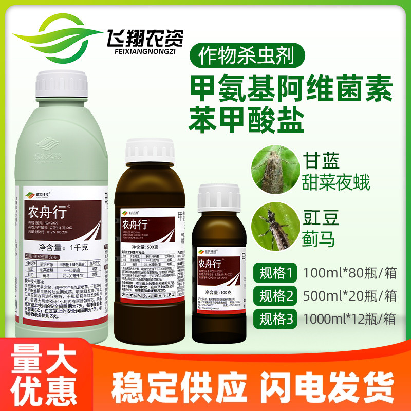 农舟行甲氨基阿维菌素蓟马杀虫剂