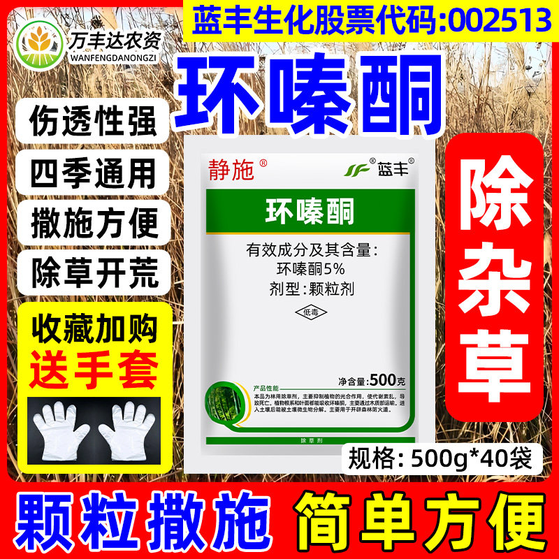 环嗪酮环嗪哃铜枯草剂正品除杂草烂根专用药剂强力开荒除草剂颗粒