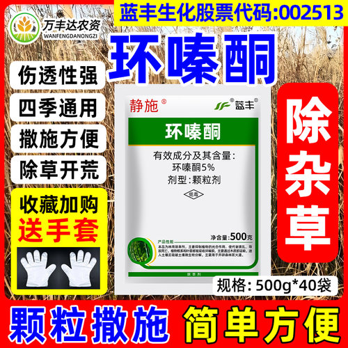 正品环嗪酮除草开荒除草剂
