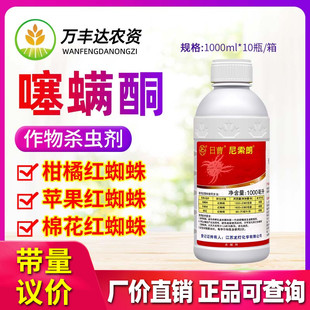 日曹尼索朗5%噻螨酮棉花柑橘树苹果树专杀红蜘蛛农药杀螨剂1000ml