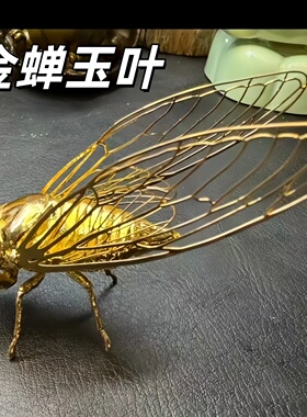 知了蜕变成金蝉摆件潮玩百搭摆饰