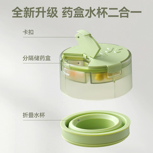 二合一带水杯小药盒切片便携式两用款旅行出差四格随身小药瓶防潮