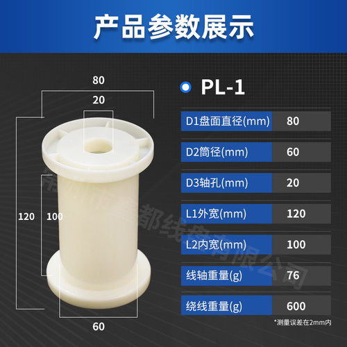直供PL-1全新ABS塑料线盘线轴绞线盘工字轮金属丝线电线电缆绕组
