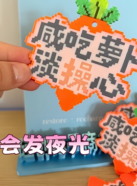 咸吃萝卜淡操心趣味3d打印挂件