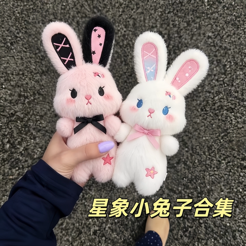 超萌星象兔子挂件毛绒公仔玩偶