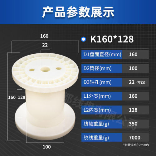 现货直供DIN160全新ABS塑料线盘线轴工字轮卷线盘胶盘金属丝线组