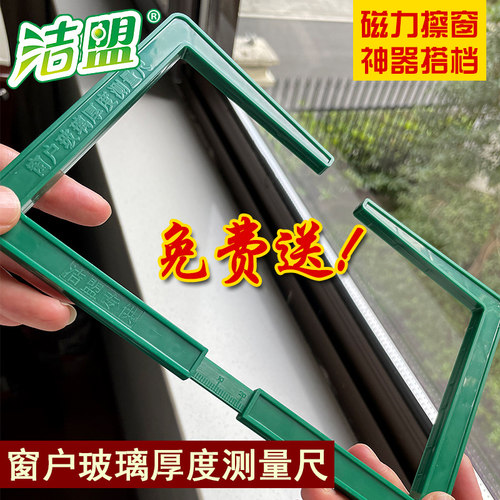 洁盟玻璃厚度测量尺磁力玻璃擦窗神器搭档洁盟测量工具